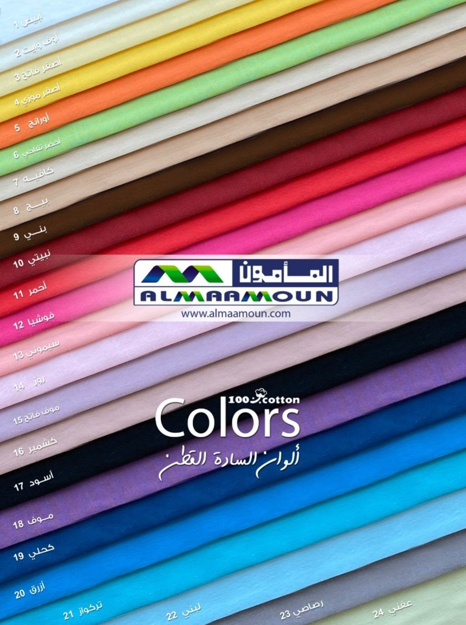 Picture of Al-Mamoon Bed Sheet Set, Small, Plain Colors, Fitted, 100% cotton, 2Ppieces , Size 180x240